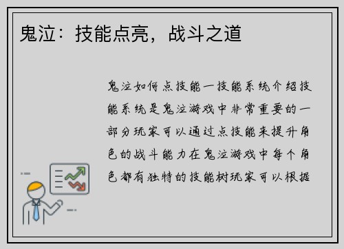 鬼泣：技能点亮，战斗之道